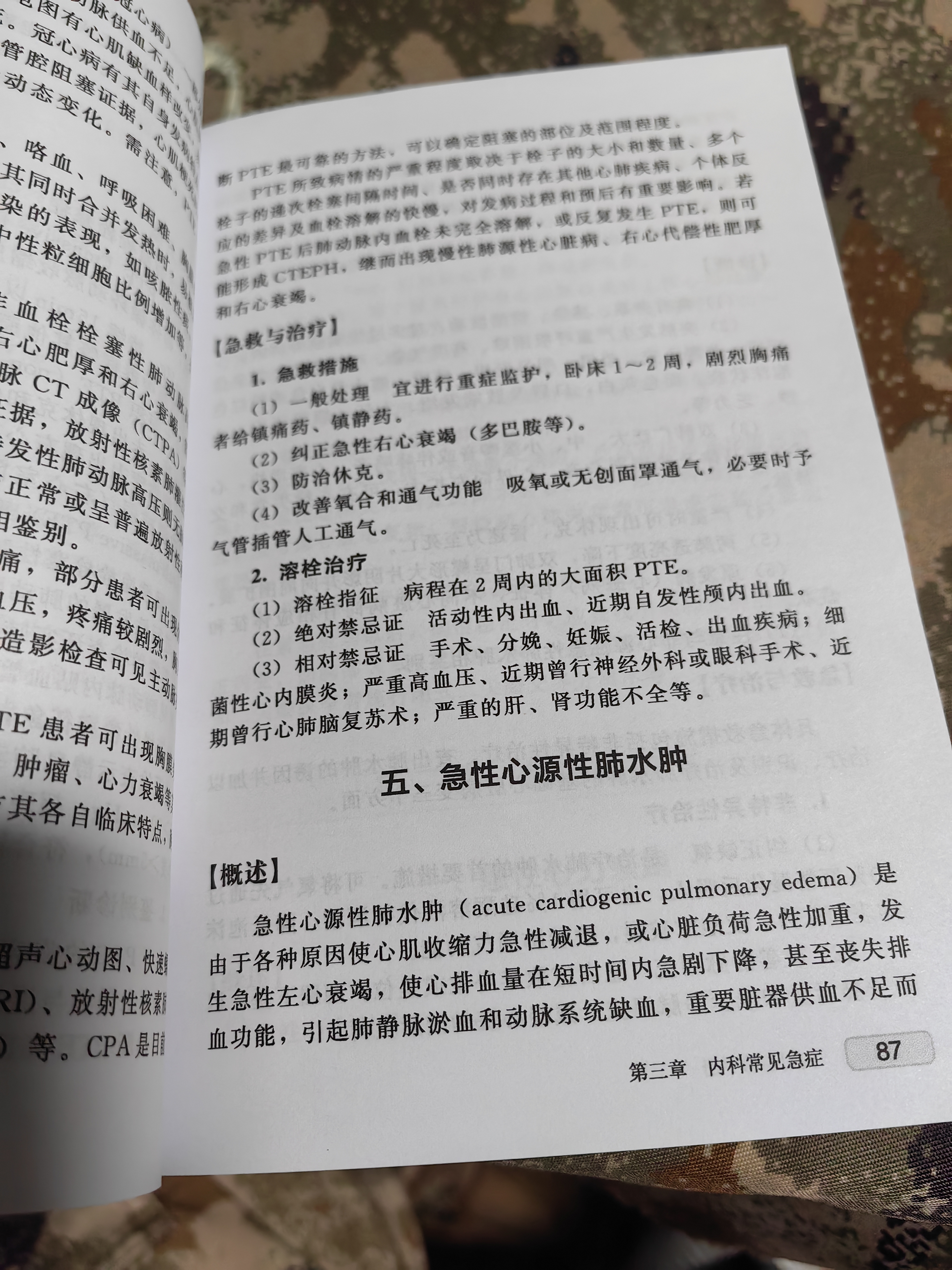 实用急诊手册 实拍图