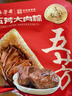 五芳斋中华老字号 端午节嘉兴粽子 早餐食品 140克*4真空五芳大肉粽 实拍图