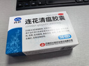 以岭连花清瘟胶囊 0.35g*36粒/盒 流感药 抗病毒用药 感冒咳嗽 感冒药 退烧药 新冠疫情 莲花温清 开车可服不嗜睡 实拍图