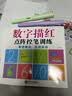 【正版推荐】幼小衔接全套练字帖描红本一日一练点阵控笔训练教材数字拼音学前识字600字300字英语练字帖入门幼儿园认字书3-6岁儿童学前班人教版语文同步练习册大班田字格写字入门初学者笔画笔顺汉字寒假作业 实拍图
