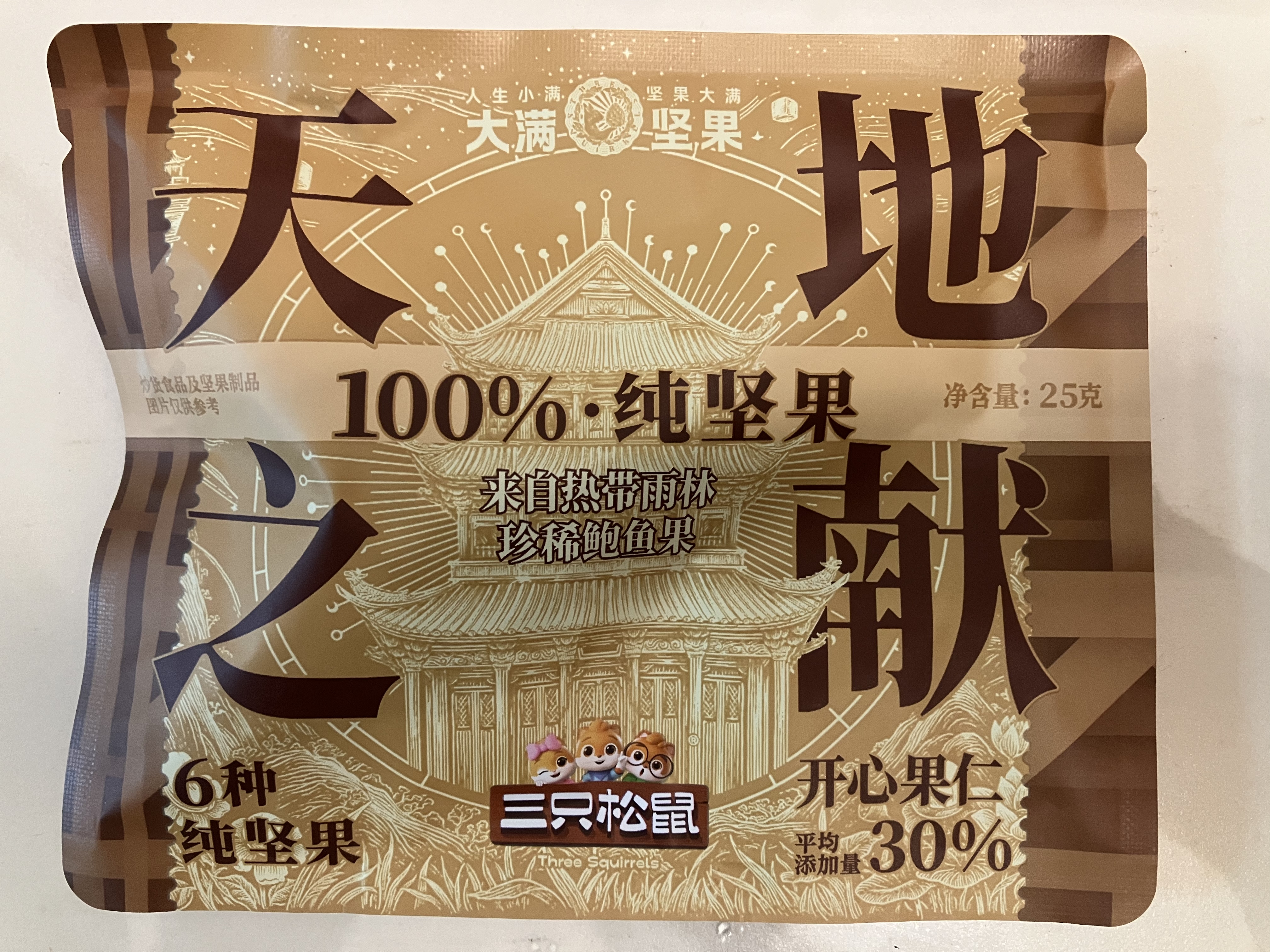 三只松鼠大满每日坚果750g/30袋纯坚果果干炒货休闲零食礼包团购送礼 实拍图