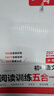 一本2027一本初中语文阅读七八九年级语文阅读训练五合一初中语文阅读答题方法100问答题技巧答题方法语文现代文阅读文言文古诗文阅读名著导读训练思维语文阅读工具书中学教辅书 9年级【五合一】语文阅读 正 实拍图