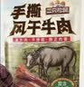 三只松鼠手撕风干牛肉干250g原味内蒙古特产风味牛肉干肉脯休闲零食 实拍图