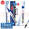 东洋SA101油性2.8mm油漆笔速干防水耐热记号笔轮胎笔签到笔马克笔12支1盒/蓝色 实拍图