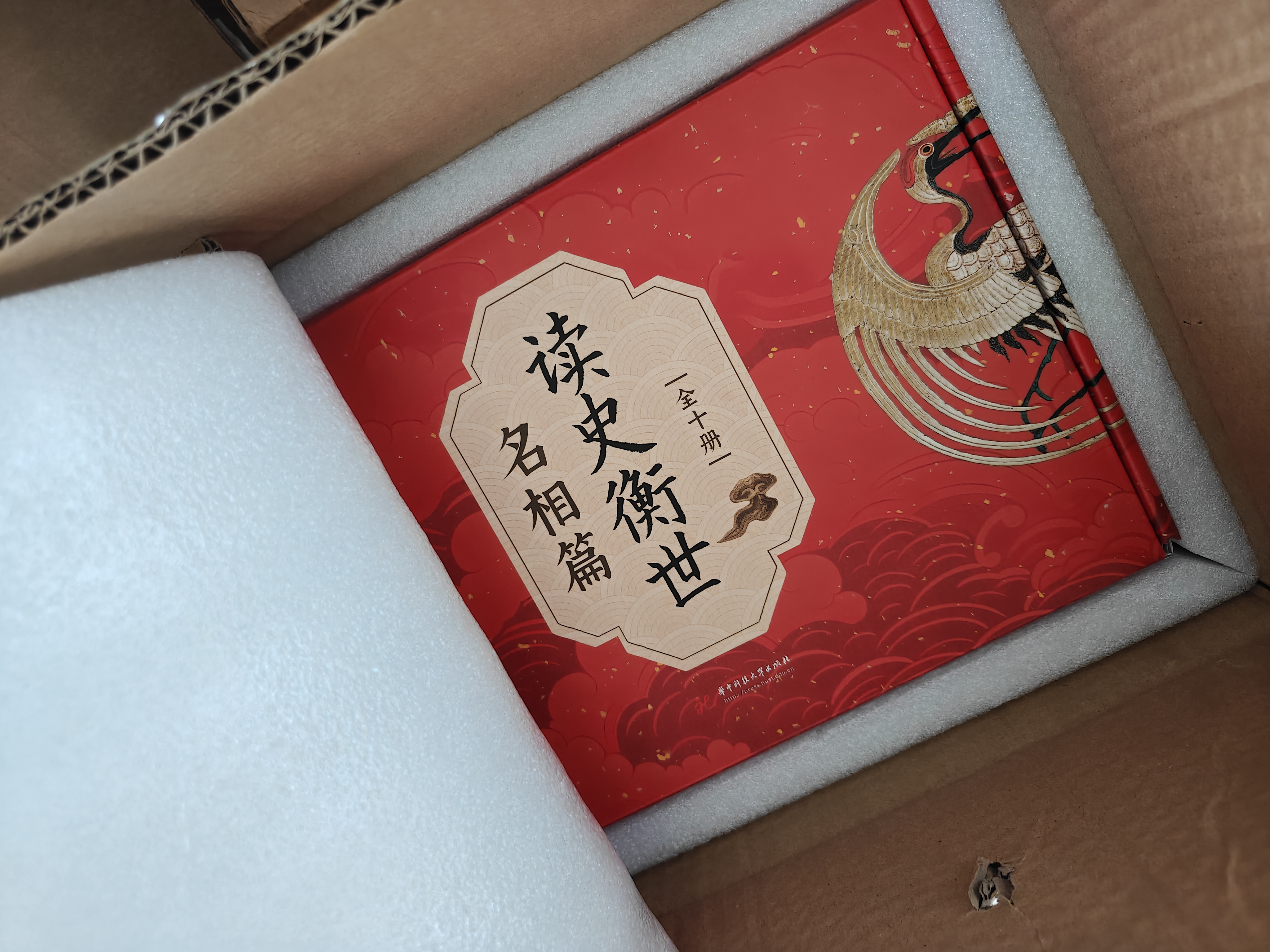 读史衡世：名相篇（全十册）随书附增帆布袋  大事年表 管仲 李斯 萧何 诸葛亮 魏徵 狄仁杰 寇准 王安石 于谦 张廷玉 他们直谏佑苍生 为盛世而争 实拍图