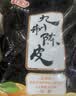 佳宝九制陈皮500g橙皮橘子皮果干泡茶煲汤大包散装休闲从车小零食 实拍图