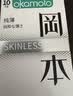 冈本（OKAMOTO）避孕套肤感柔软skin纯薄10片超薄裸入安全套套成人情趣计生用品 实拍图
