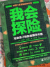 我会生存+我会探险：写给孩子的安全随身手册（套装共2册）（神秘岛） 实拍图