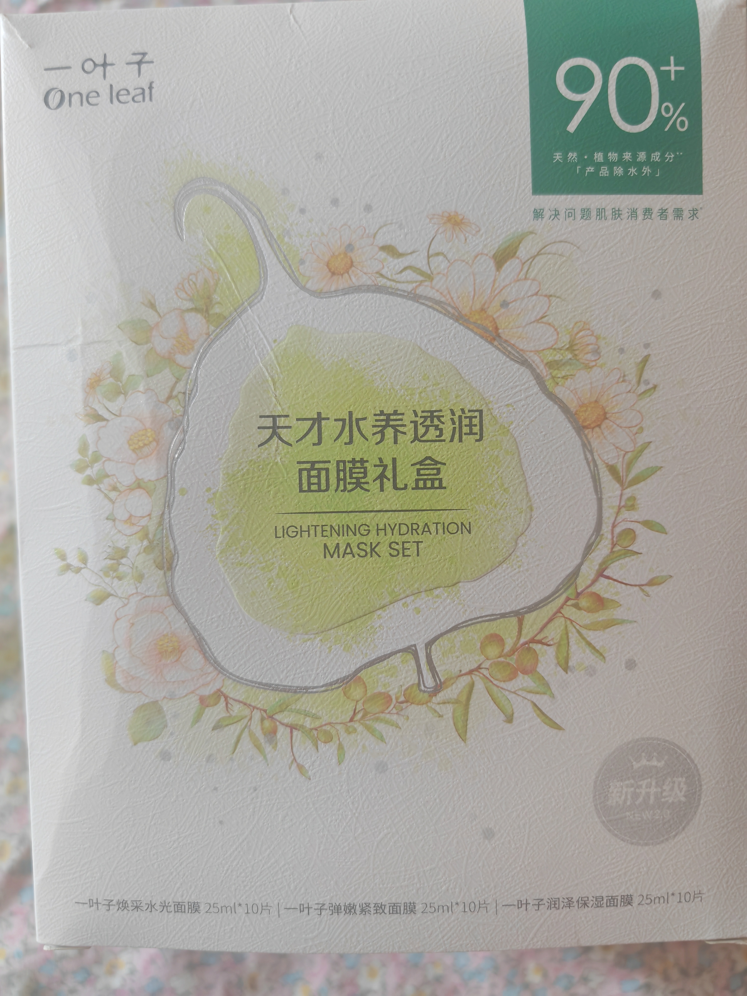 一叶子天才面膜保湿提亮救急舒缓紧致熬夜面膜盒装30片七夕情人节礼物 实拍图