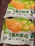 圣农×品客联名薯片炸鸡250g*5 半成品炸鸡 空气炸锅美食 源头直发 实拍图