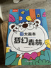 时光学创意涂色大画本幼儿园创意涂鸦儿童玩具绘画本男孩女孩生日礼物 实拍图