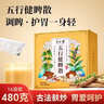 半山农 五行健睥散480克 薏苡仁茯苓山药莲子芡实粉中药材料早餐代餐粉 实拍图