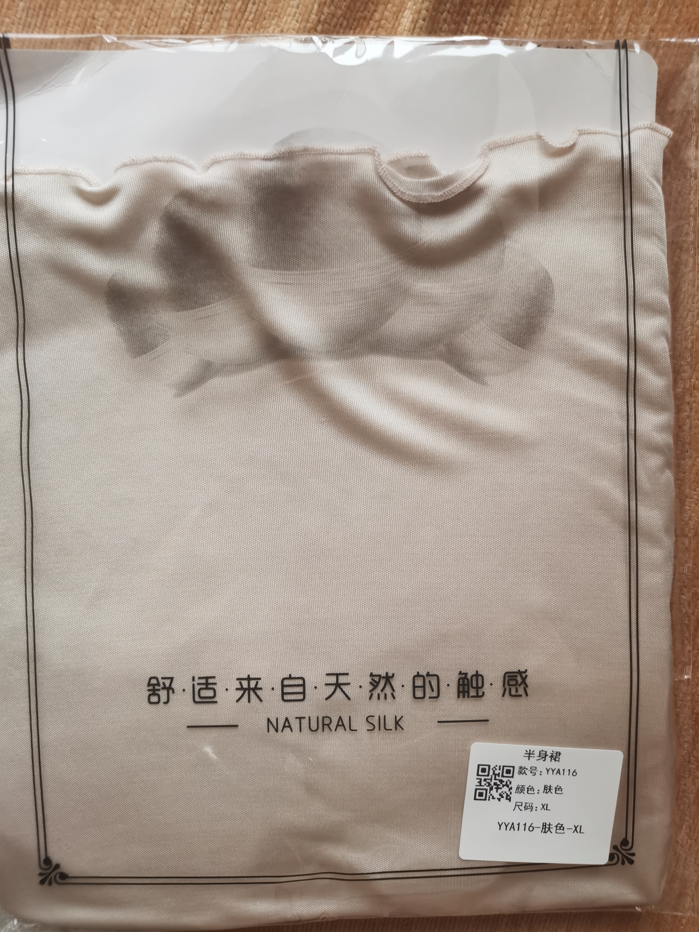 娆蝶真丝裙半身裙女士防走光衬裙夏季薄款桑蚕丝打底裙内搭防透 普通款 肤色 XL 125-150左右 实拍图