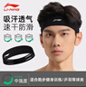 李宁（LI-NING）运动发带男女吸汗头带骑行止汗带凉感跑步导汗带篮球防汗头巾束发 实拍图