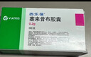 【原研药】西乐葆 塞来昔布胶囊 0.2g*6粒/盒 实拍图