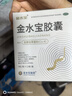 【5盒装】金水宝 金水宝胶囊0.33克*9粒/板*12板 用于肺肾两虚精气不足久咳虚喘神疲乏力不寐健忘 实拍图