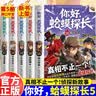 你好蛤蟆探长1-4全套5册 决战福尔摩斯+独闯暗影营2+少年侦探团3+怪奇博士+赠送爱的教育 小学生侦探推理连载小说6-12岁儿童悬疑破案故事书 福尔摩斯探案外传全集暑假课外阅读必读书籍蛤蟆神探 实拍图