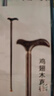康贝佳老人鸡翅木拐杖轻便防滑拐棍带灯实木四脚手杖户外徒步防滑登山杖 鸡翅木直杆单脚90厘米 实拍图
