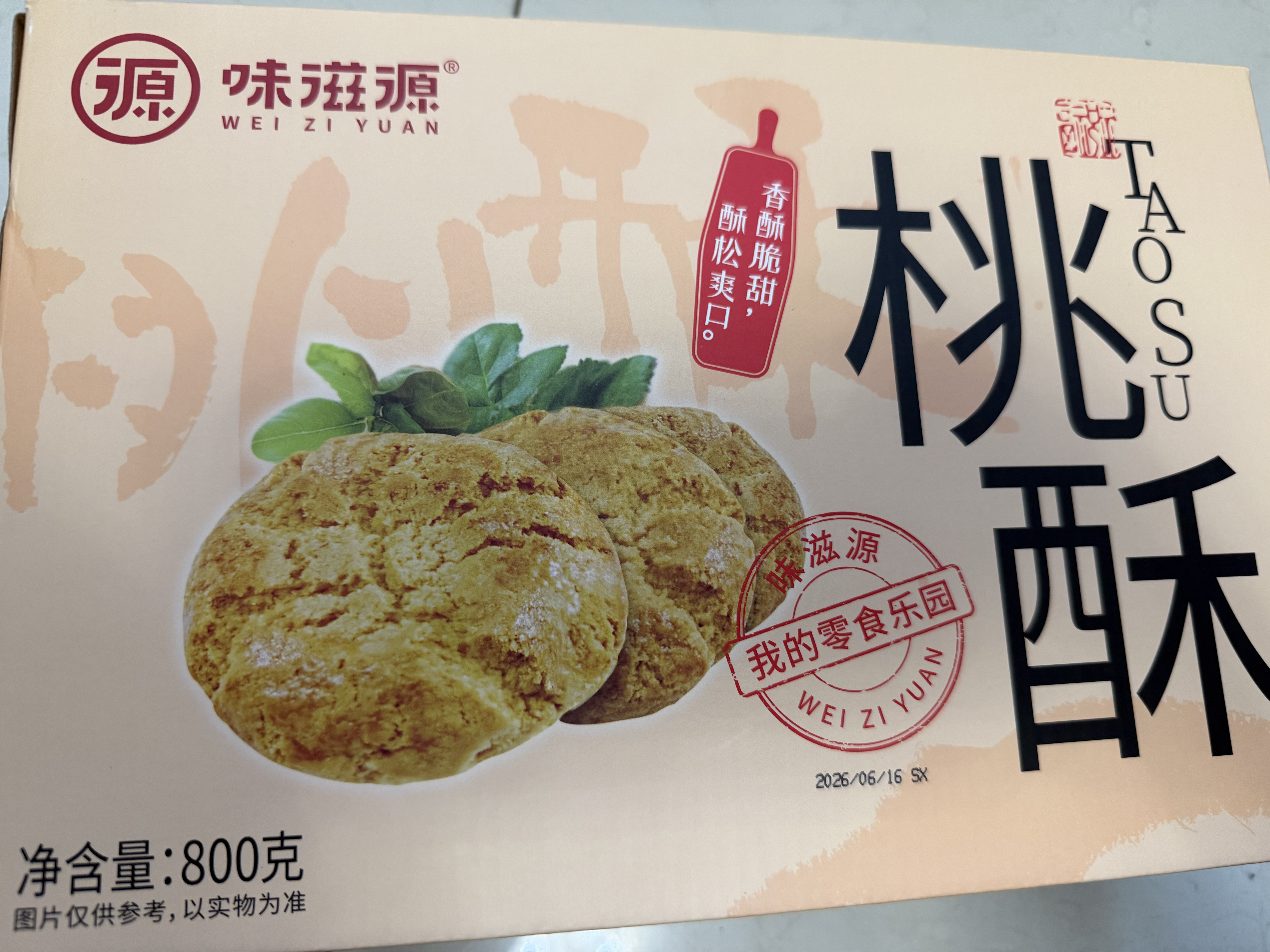 味滋源桃酥礼盒800g 中式饼干蛋糕点心早餐休闲零食 节日团购送长辈 实拍图
