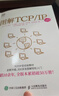 图解TCP/IP（第6版）（图灵出品） 实拍图
