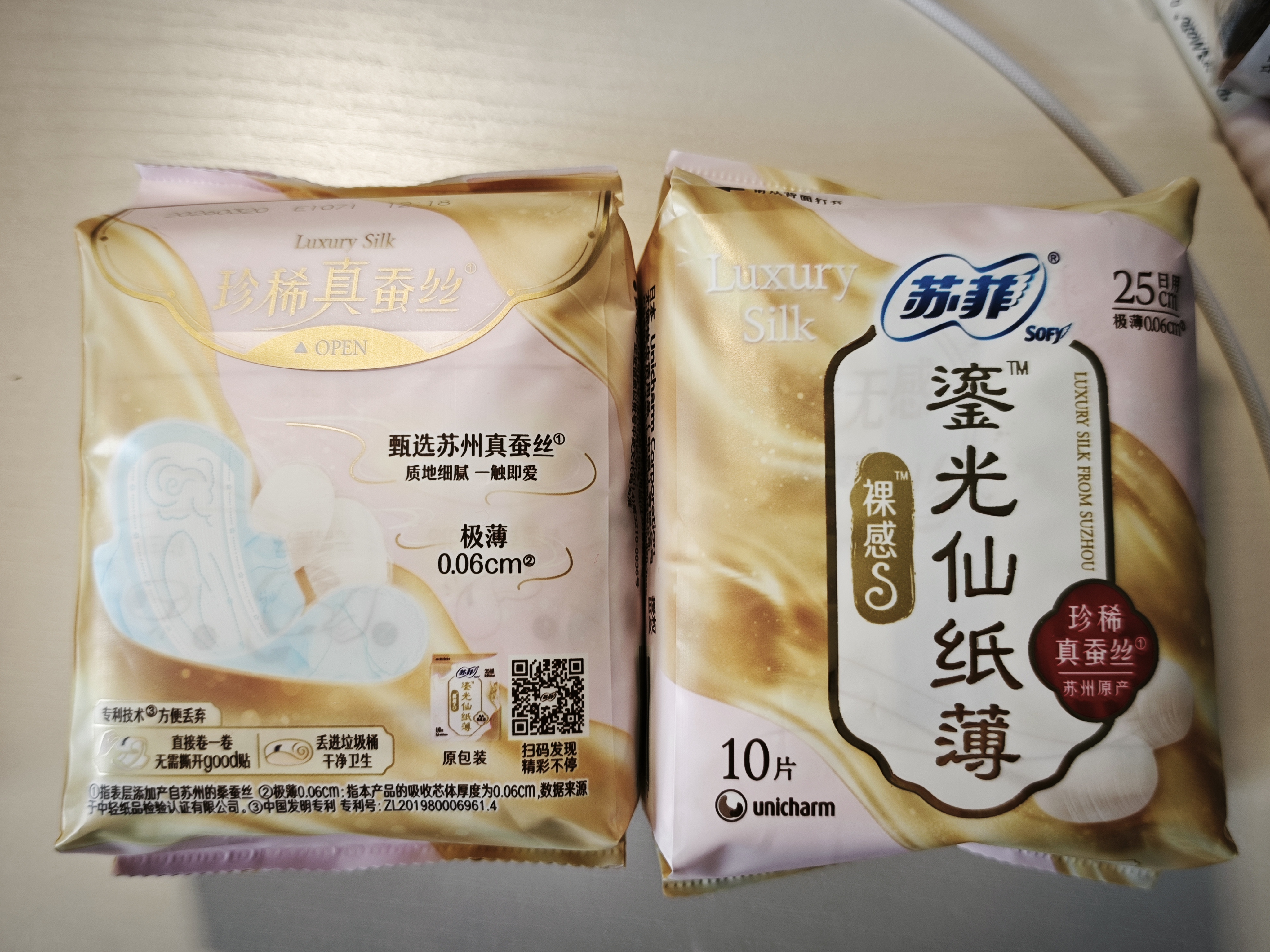 苏菲【王楚然同款】裸感S鎏光仙纸薄真蚕丝卫生巾日用25cm40片 实拍图