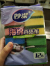 妙洁海绵百洁布 11*7cm 12片装 四色分用去油污抹布厨房洗碗棉 实拍图