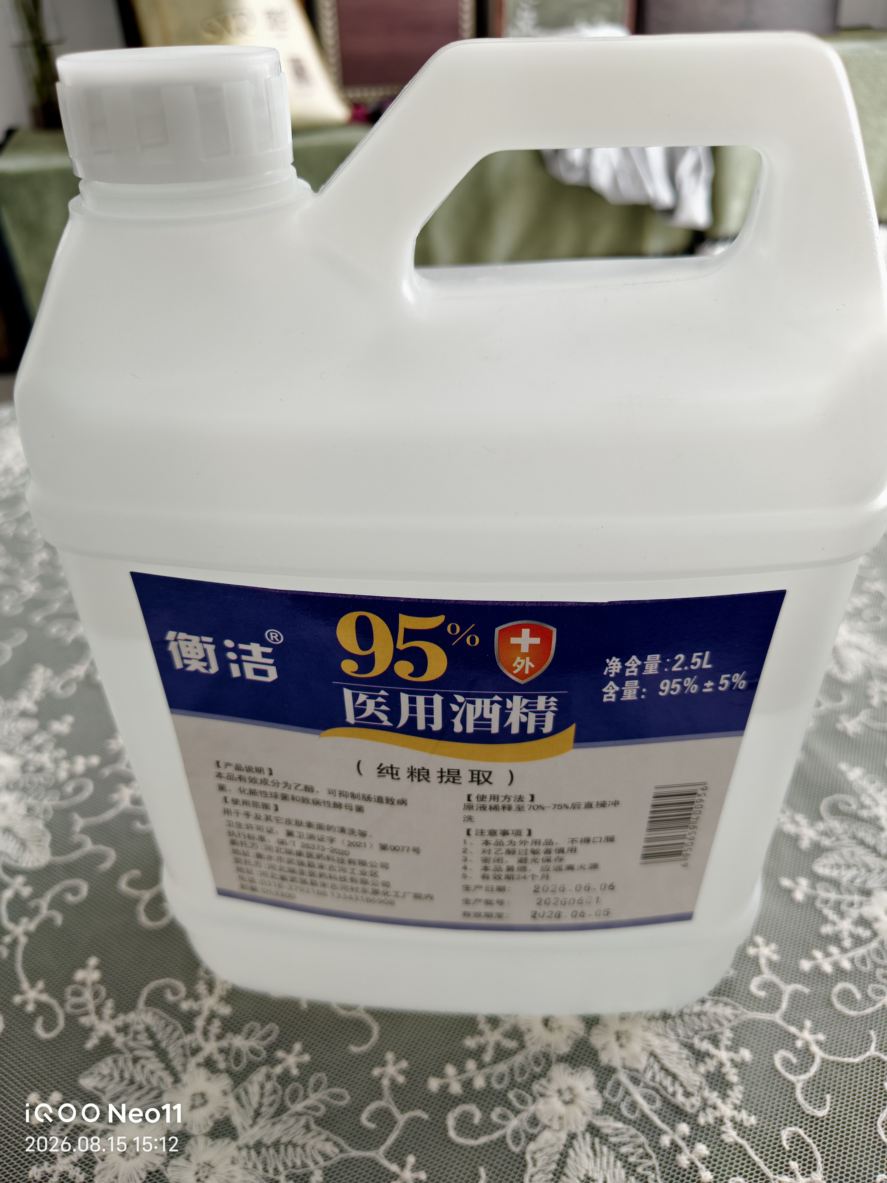 衡洁95%酒精2.5L95度医用酒精高纯度燃烧乙醇杀菌消毒水助燃料酒精灯 实拍图