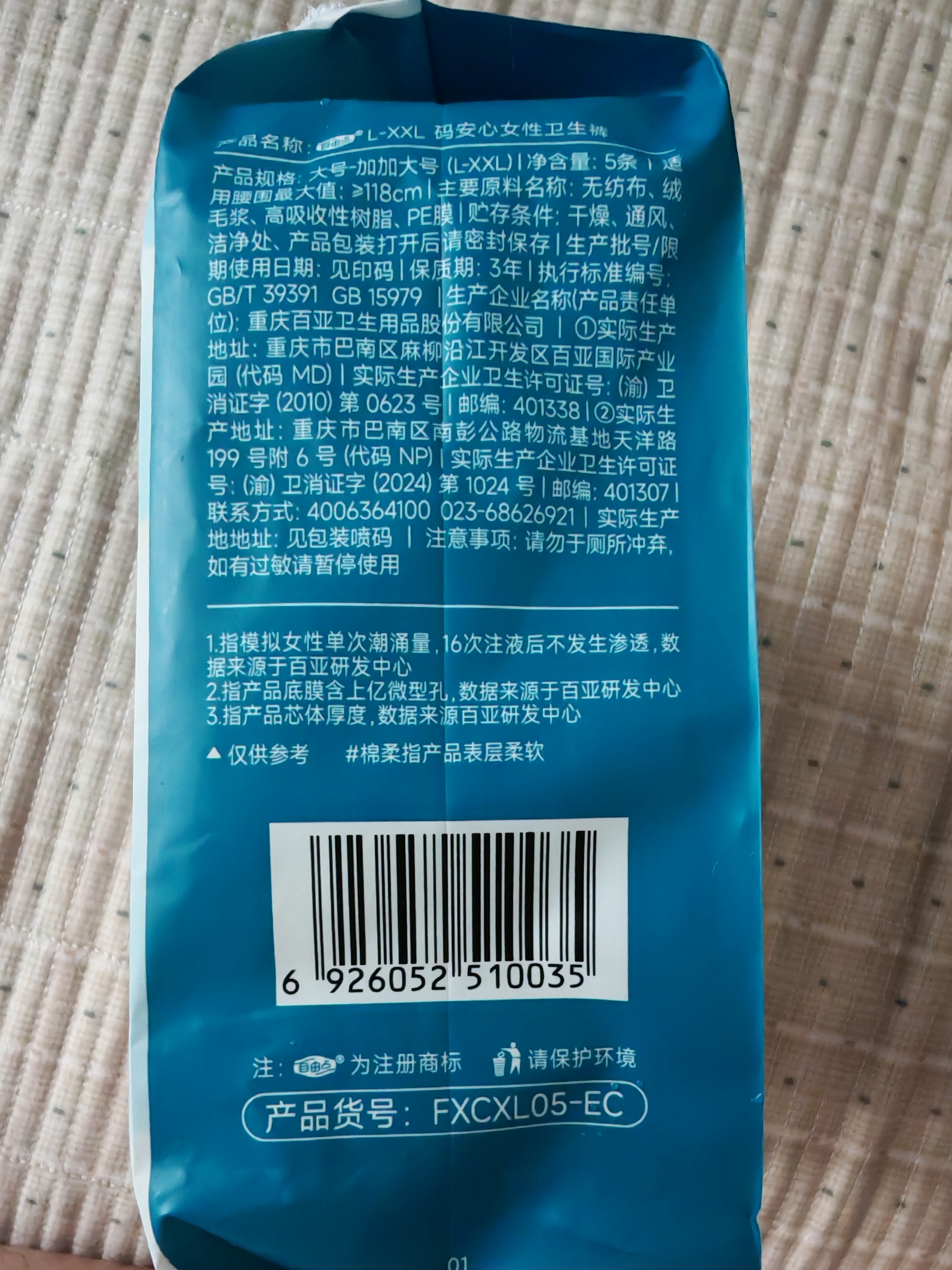 自由点超吸云朵裤超轻薄透气防漏安心裤夜用卫生巾 大码20片 实拍图