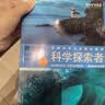 科学探索者 第三版（最新版礼盒装18册） 中小学图书馆推荐书目 值得中国孩子阅读的科普书 献给青少年的百科全书 连续畅销近20年 开学季 实拍图