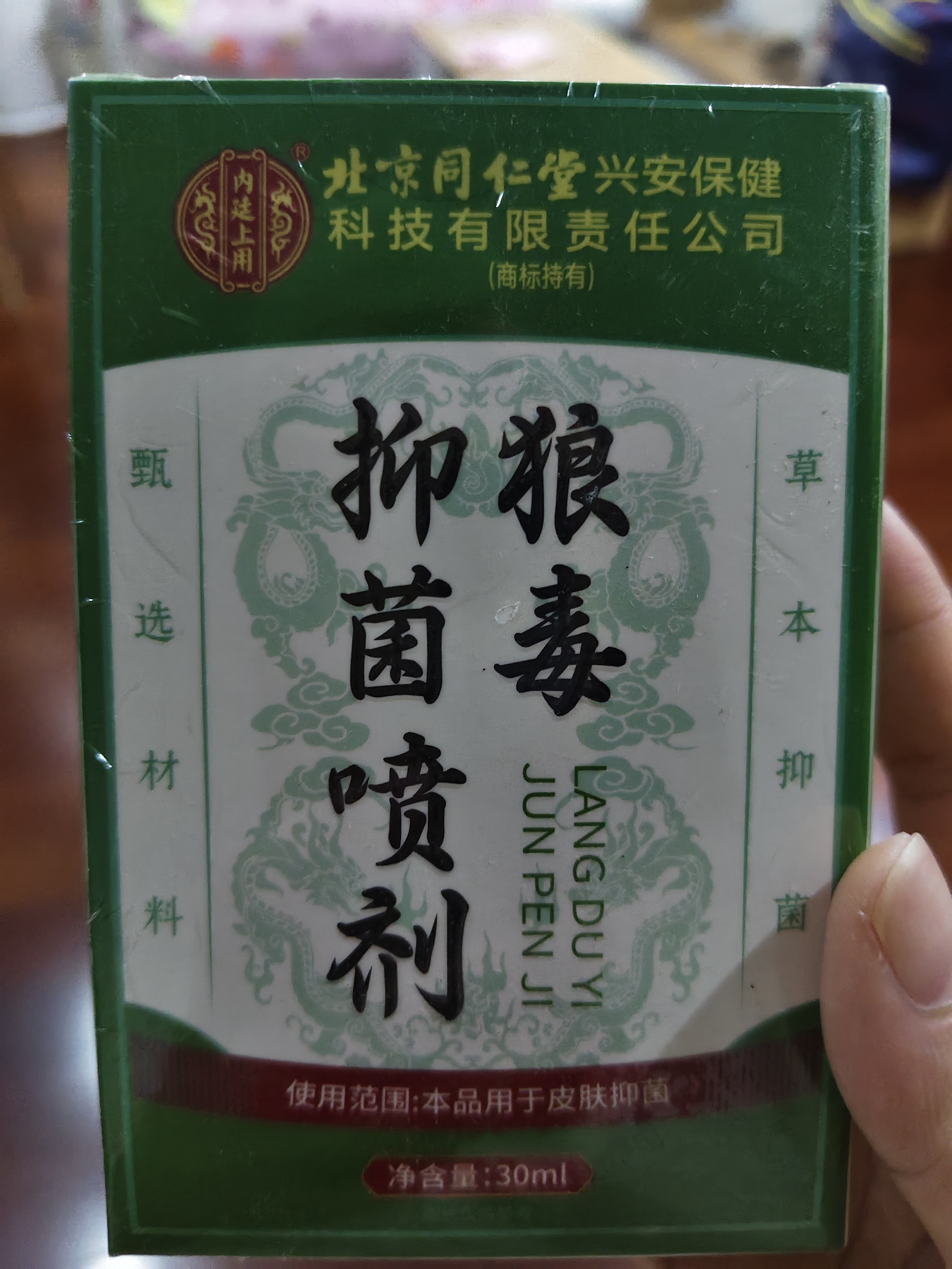 后背痘痘毛囊炎专用喷雾药后背长痘痘前胸后背部脓包除螨祛痘喷剂 买2送1【实发3盒】发货特效快 实拍图