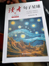 读者文摘 句子星球 人生箴言一句顶一万句 名言佳句经典语录句子迷 美文素材 励志成长文学散文 青少年精选文摘 推荐12-18岁初中高中学生课外阅读 实拍图