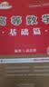 备考2028 考研数学二2027高等数学基础 高等数学基础篇+基础过关660题 数学二全3册可搭李永乐历年真题复习全书三件套660题汤家凤1800题张宇30讲肖秀荣李林四八卷880题武忠祥网课教材 实拍图