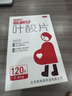 斯利安叶酸片0.4mg*120片 叶酸备孕孕妇孕早期预防胎儿畸形用药非活性 女士男士备孕叶酸片中老年补充 实拍图