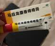 马应龙麝香痔疮膏20g*4盒 实拍图