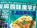 云山半 即食魔芋面220g*4袋 2种口味带料包 0脂肪 粉丝凉皮代餐主食 实拍图