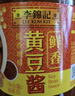 李锦记鲜香黄豆酱808g 【源自东北黑土地】豆香咸鲜 蘸拌焖炖炒 调味 实拍图