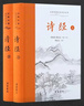 诗经（全本全注全译）上下册 实拍图