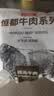 恒都 【国产谷饲300天】 原切筋头巴脑 2斤 不注水不滚揉 炖煮食材 实拍图