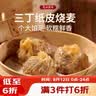 广州酒家三丁纸皮烧麦240g*3袋 12个 烧卖早餐半成品速食食品早茶点心生鲜 实拍图