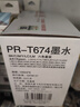 天威 674墨水100ml 六色套装 适用爱普生L805 L850 L1800 L810 L801 L360 L101 L301打印机 T6741-T6746 实拍图