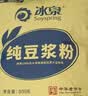 冰泉豆浆纯豆浆800克无蔗糖添加营养早餐（非独立小包装）京东自营 实拍图
