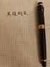 英雄（HERO） 钢笔/签字笔钢笔墨水 非碳素染料型9003墨水 墨黑色 实拍图
