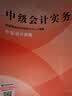 【2026官方教材】2026经济法备考中级会计师职称官方教材中级会计实务财务管理经济法基础全国会计专业技术资格考试辅导教材经济科学出版社财政部会计财务评价中心编著备考必备财政部编著 实拍图