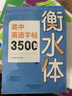 2026新版 高中英语词汇3500词衡水体字帖高考优秀作文每天一篇轻松练好字高一高二高三英文硬笔钢笔临摹练字帖高中生作文素材单词语法书法描红练字本 【全2本】高中衡水体英语3500词+英语高分作文 实拍图