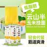 云山半 低脂肪玉米挂面250g*8袋 杂粮粗粮挂面主食代餐细面条黄面 实拍图