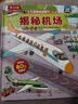 【满87减18元】揭秘机场（2-4岁揭秘低幼版科普翻翻书）双层翻翻+拉拉 折页设计 乐乐趣童书幼儿启蒙立体书童书节儿童节  实拍图