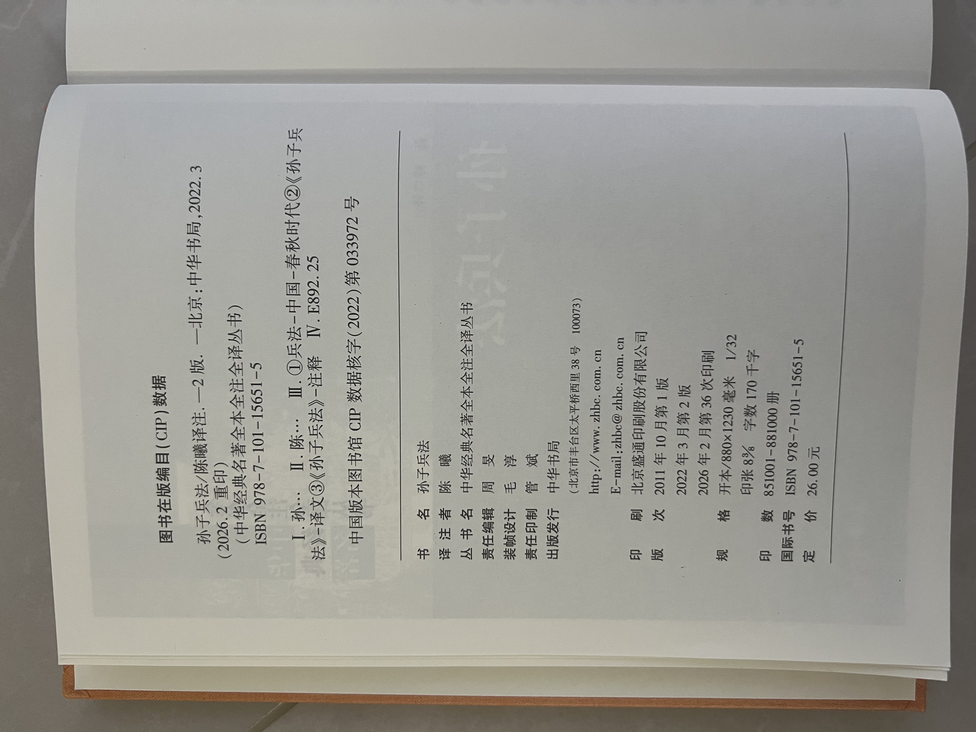 孙子兵法 三全本精装无删减中华书局中华经典名著全本全注全译 实拍图