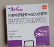 【原研进口】舒利迭 沙美特罗替卡松吸入粉雾剂 50μg:250μg*60泡/盒 3盒装 实拍图