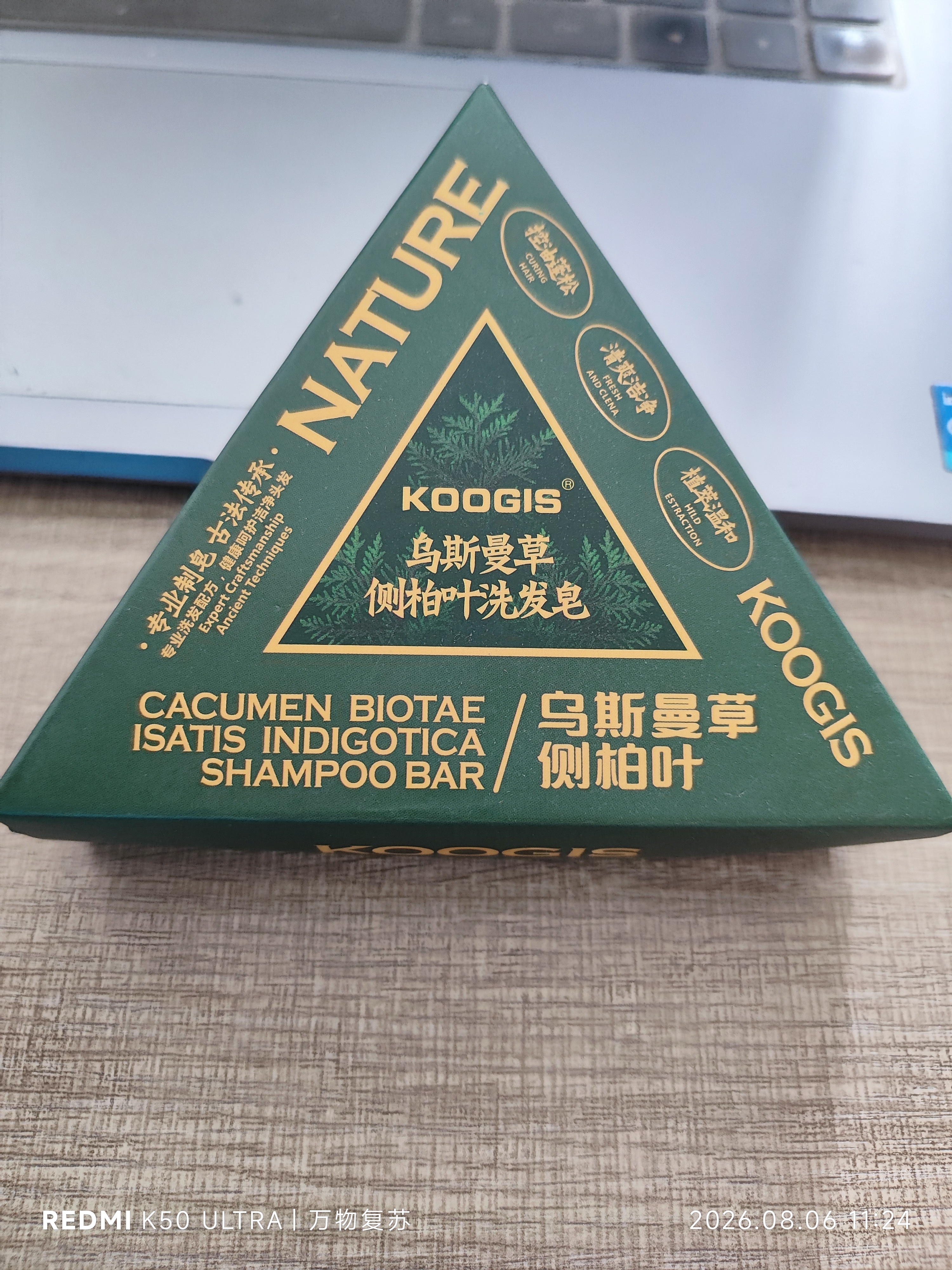 KOOGIS侧柏叶洗发皂新疆乌斯曼草洗发皂何首乌草本洗头可搭侧柏叶洗发水 实拍图