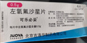 【原研药】可乐必妥 左氧氟沙星片 0.5g*4片/盒 【1盒装】 实拍图